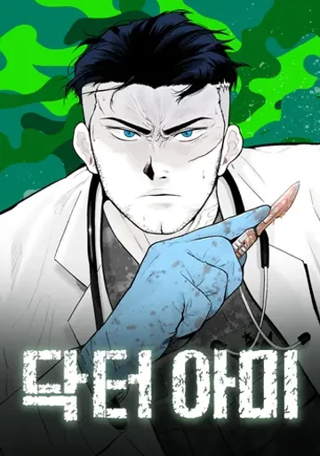 Доктор Эми