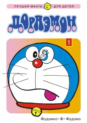 Дораэмон