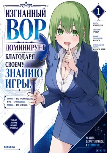 Изгнанный Вор Доминирует Благодаря Своему Знанию Игры