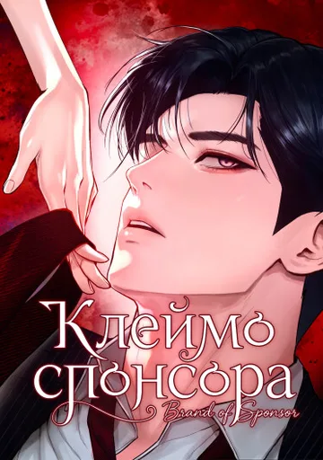 Клеймо спонсора