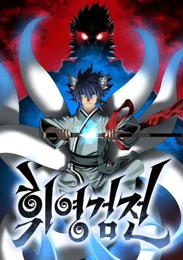Обложка Сказания о лунном клинке