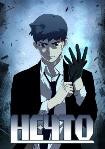 Нечто