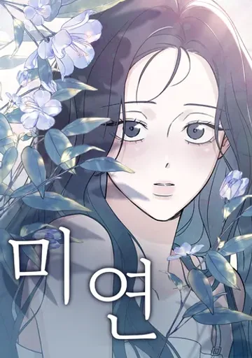 Обложка Миён