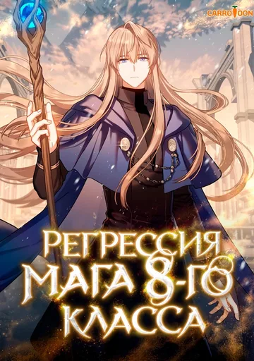 Карточки по Регрессия мага 8-го класса