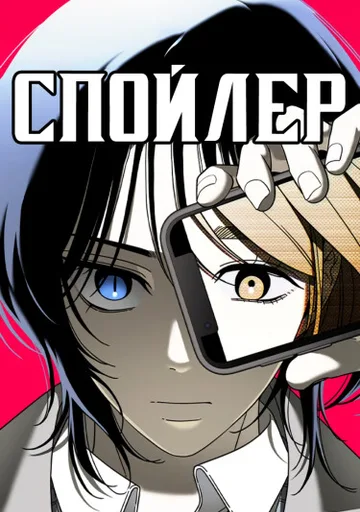 Спойлер