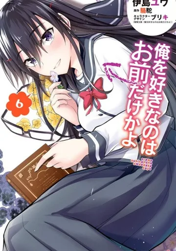 Ты единственная, кто любит Великого Меня?!