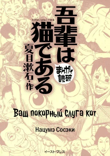 Ваш покорный слуга кот