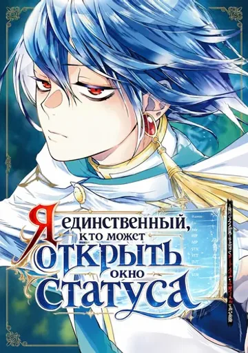 Я единственный, кто может открыть окно статуса