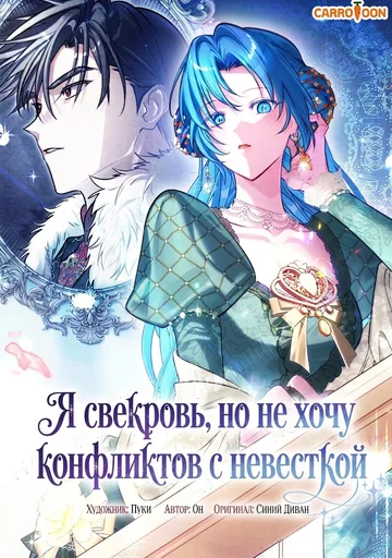 Хоть я и свекровь, но ненавижу конфликты между свекровью и невесткой