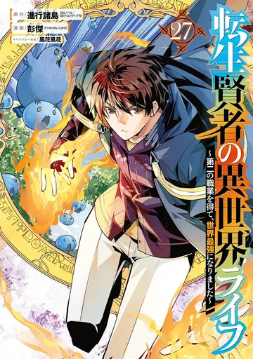 Жизнь перерождённого мудреца в другом мире. Получение второй профессии и становление сильнейшим.