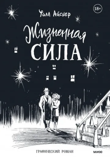 Жизненная сила
