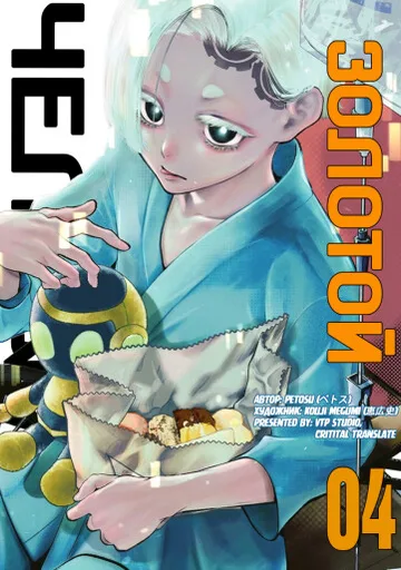 Золотой человек